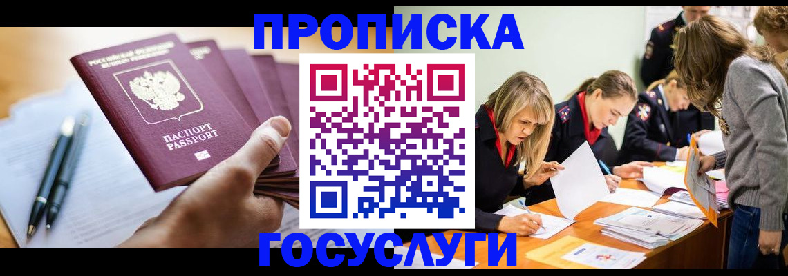 прописка для работы в Острове