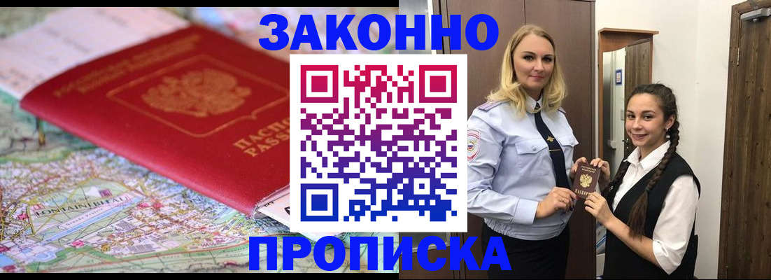 временная регистрация недорого в Острове