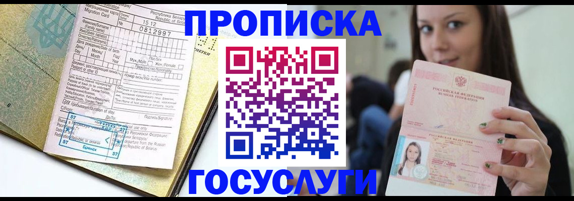 прописка гарантия в Острове
