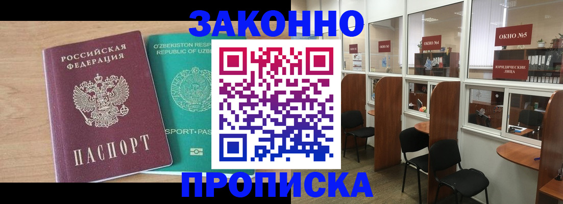 прописка в квартире в Острове