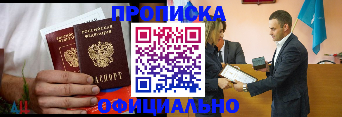 временная регистрация купить в Острове