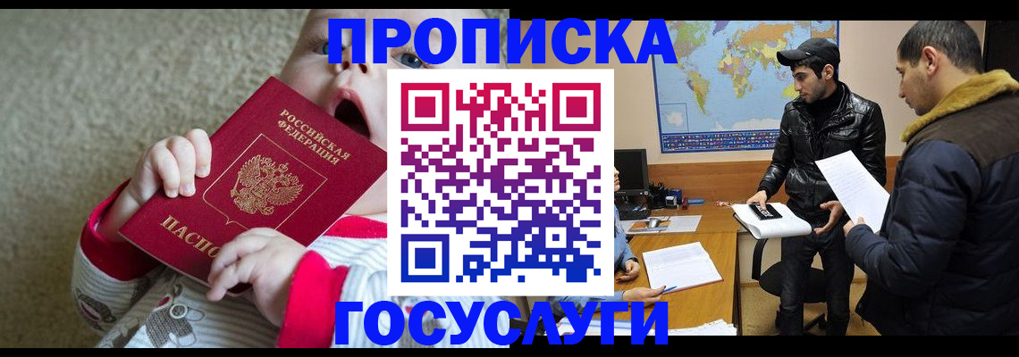 прописка для школы в Острове